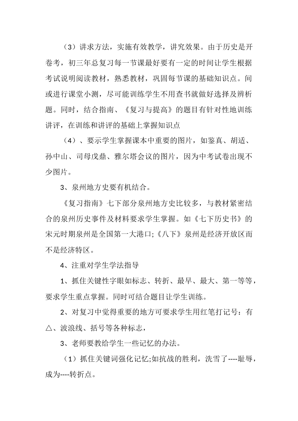 2025年初三年历史教学总结_第2页