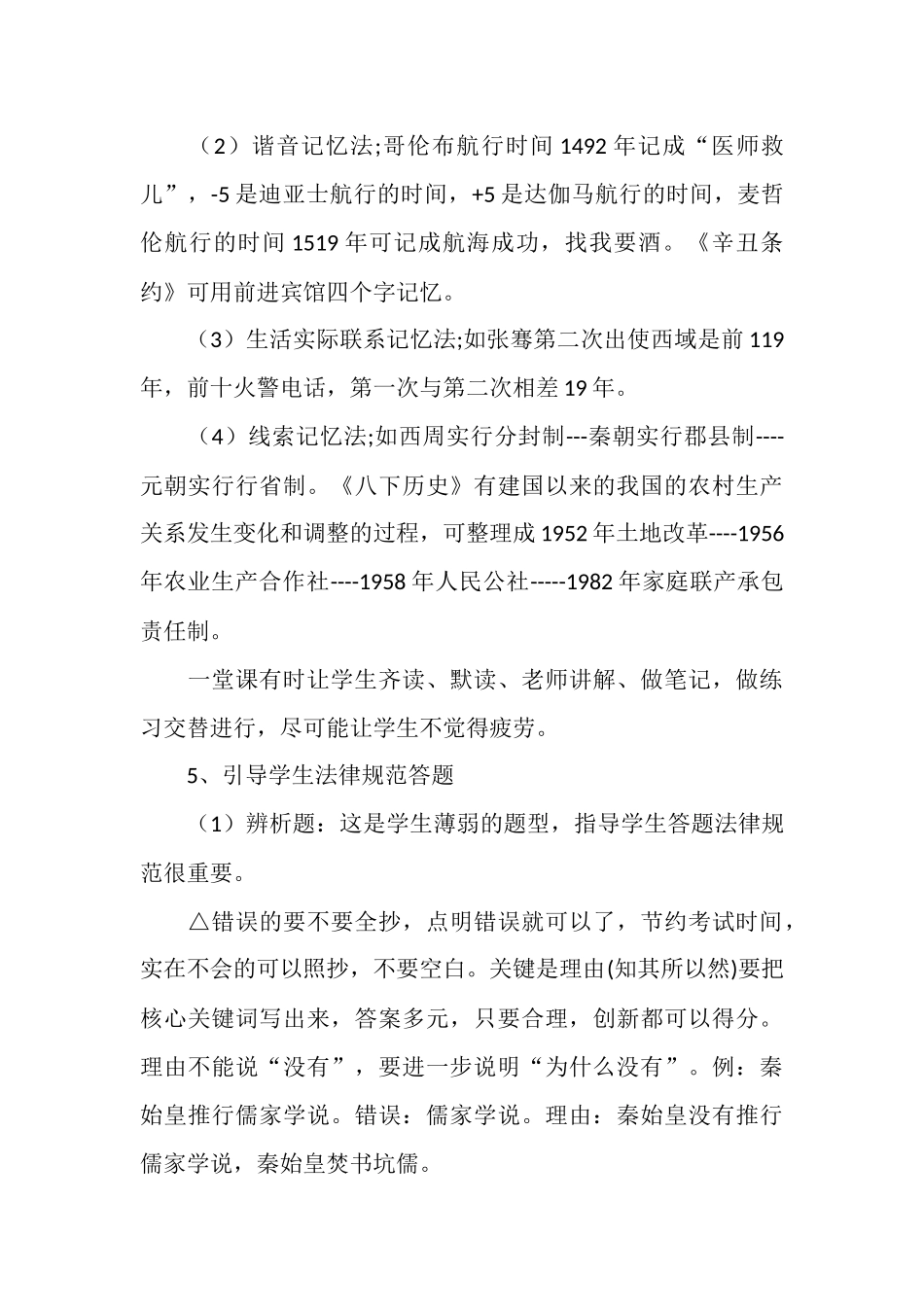 2025年初三年历史教学总结_第3页