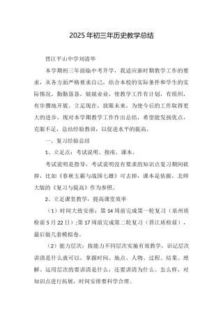 2025年初三年历史教学总结