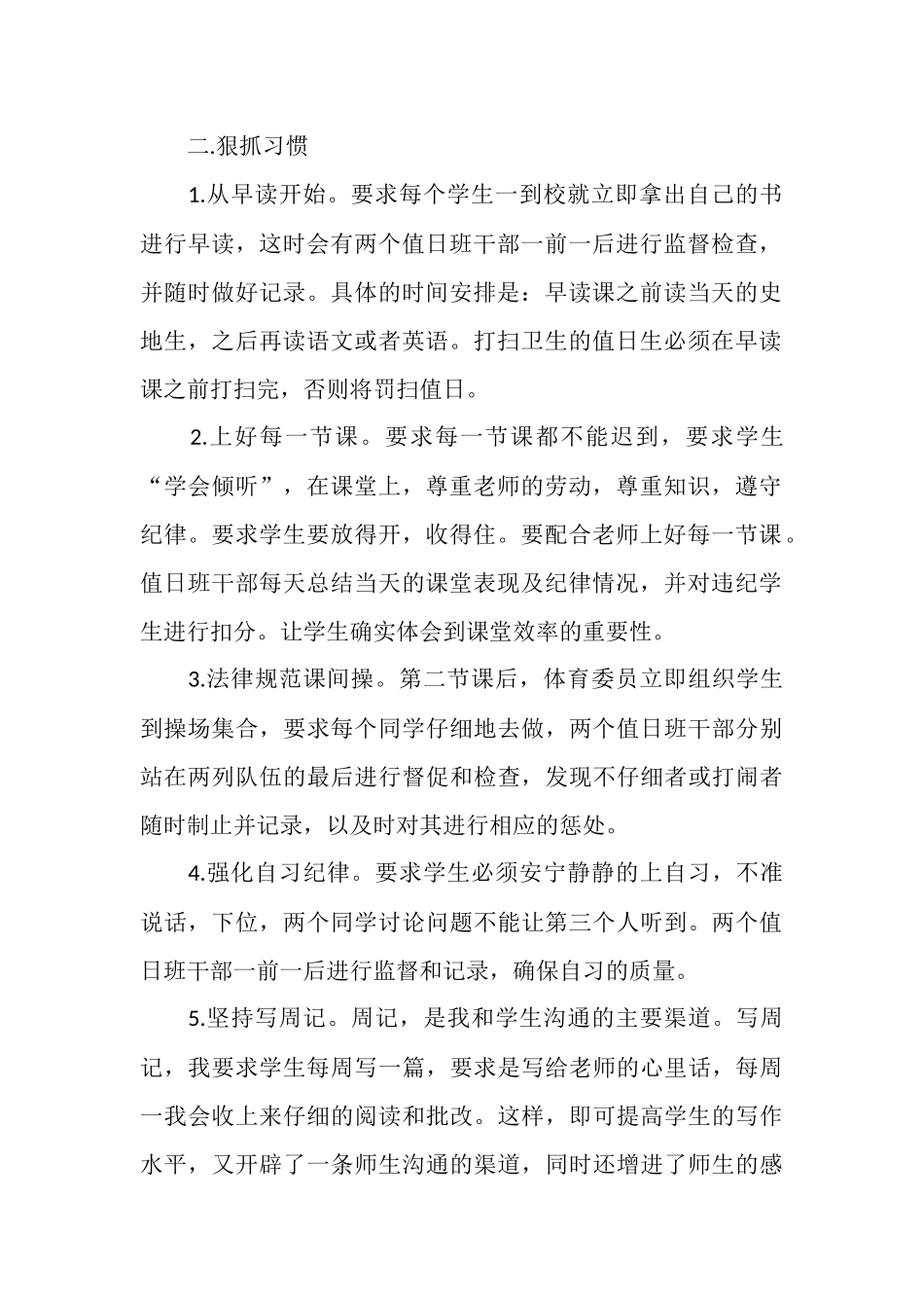 2025年初一班主任开学第一周工作总结范文_第2页