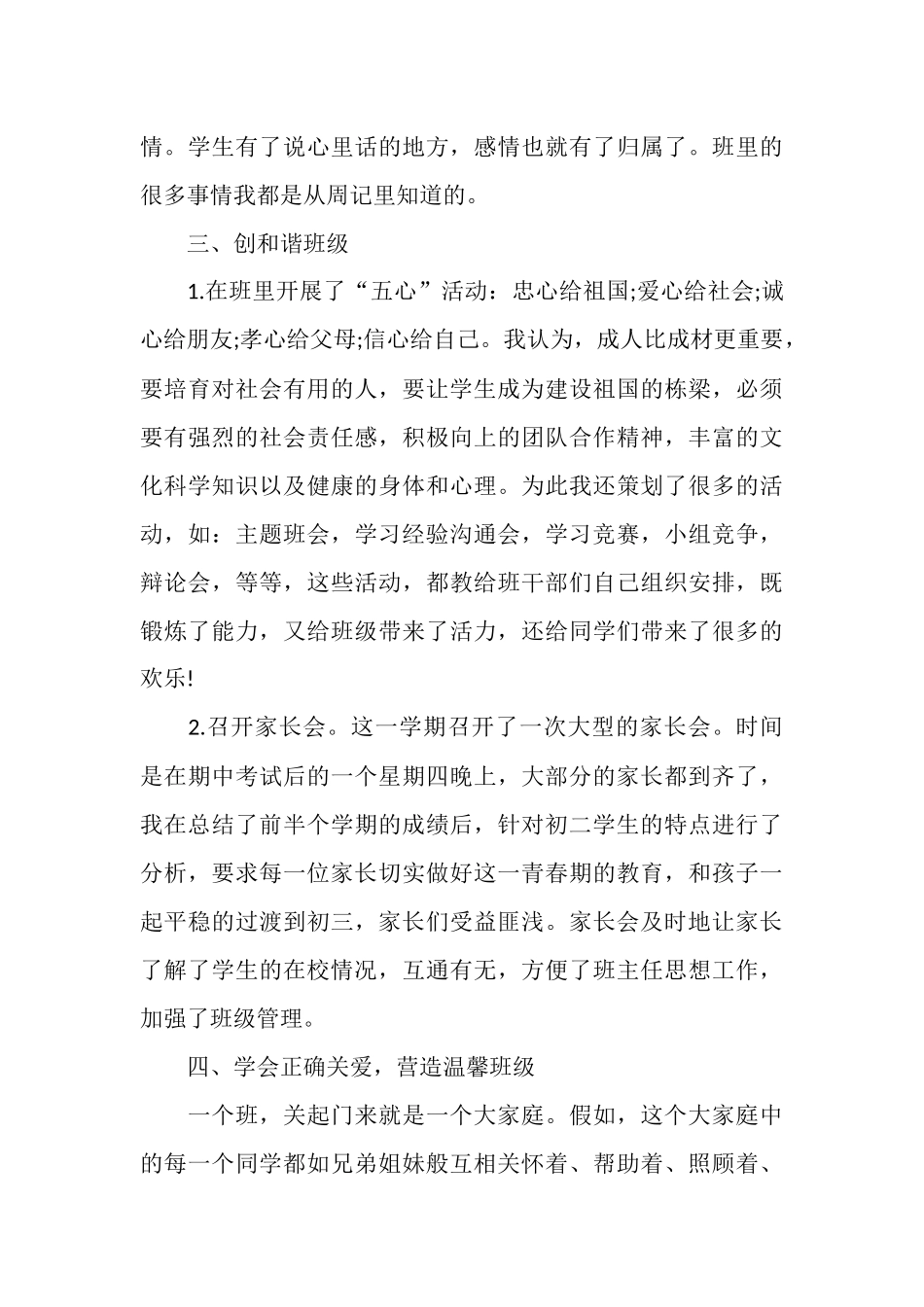 2025年初一班主任开学第一周工作总结范文_第3页