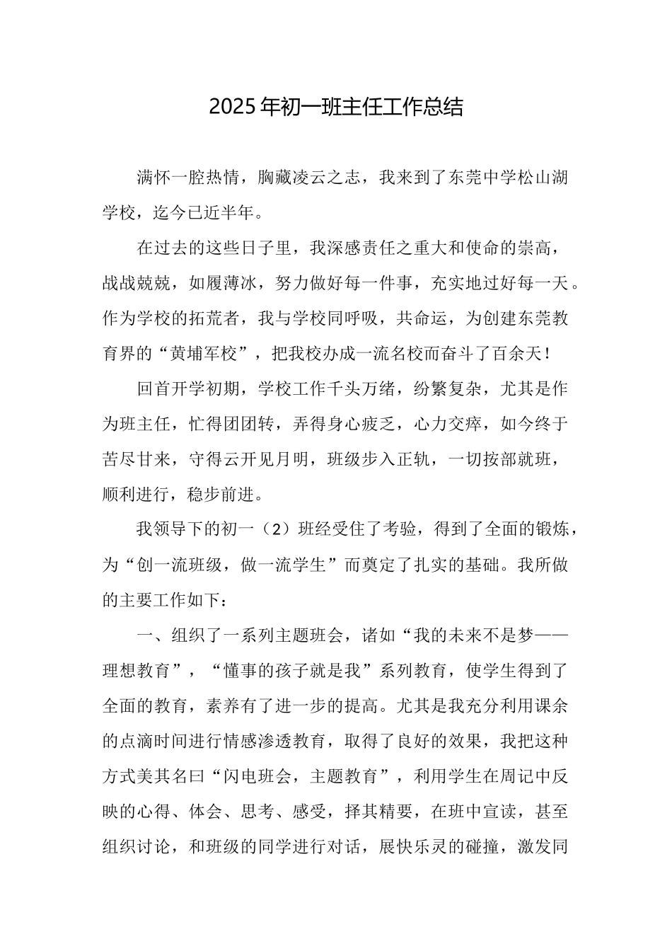 2025年初一班主任工作总结_第1页