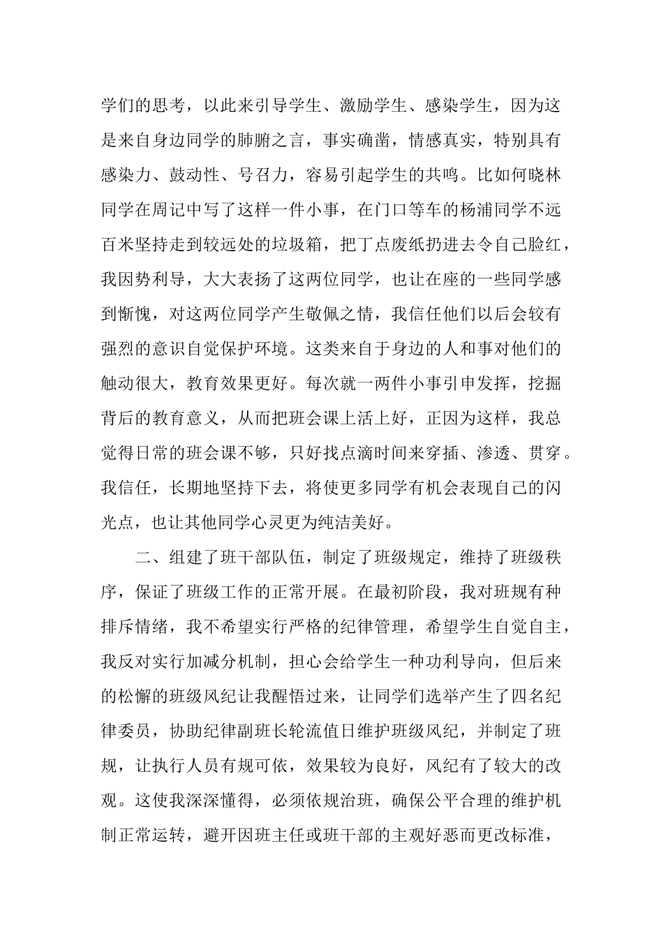 2025年初一班主任工作总结_第2页