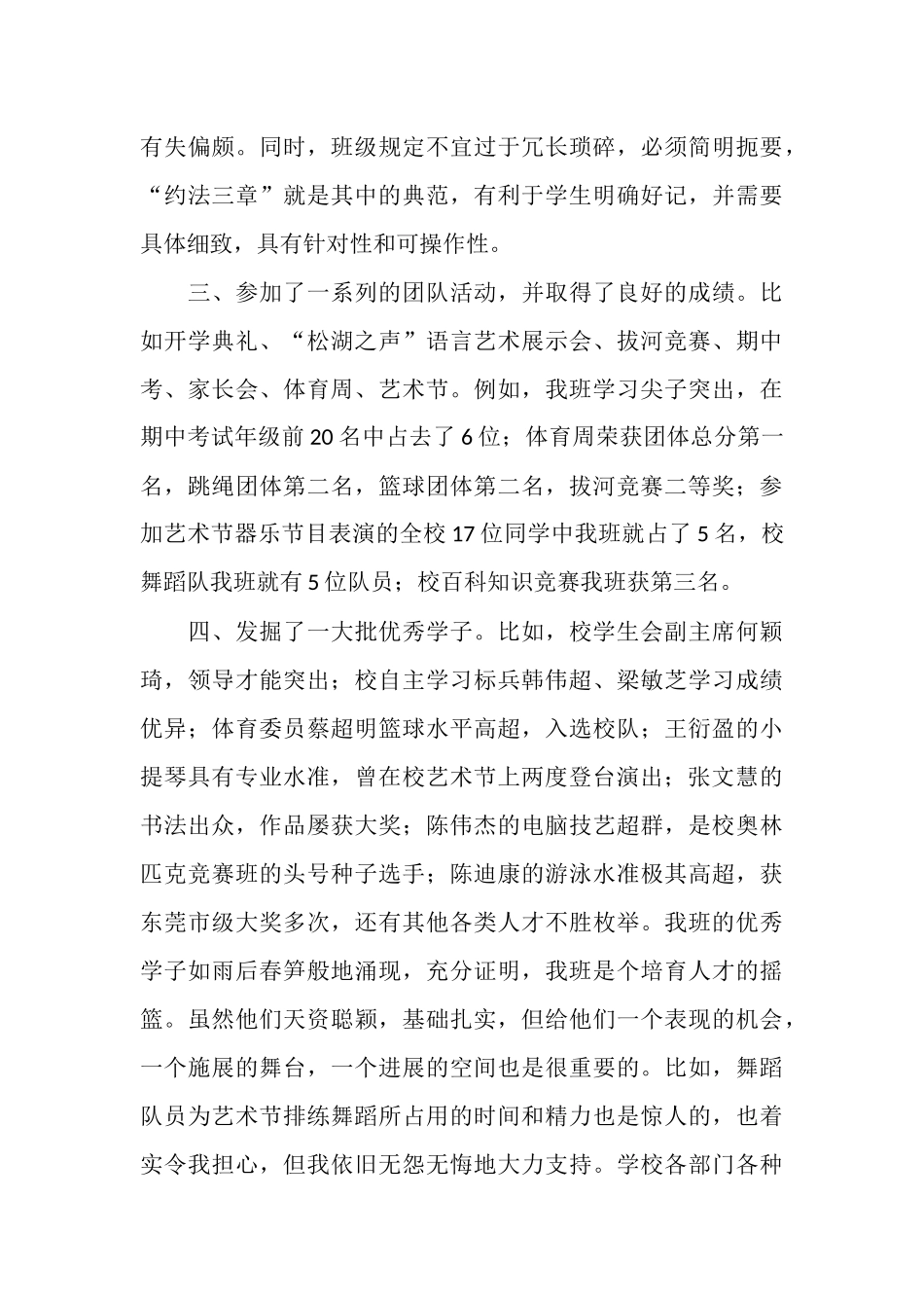 2025年初一班主任工作总结_第3页