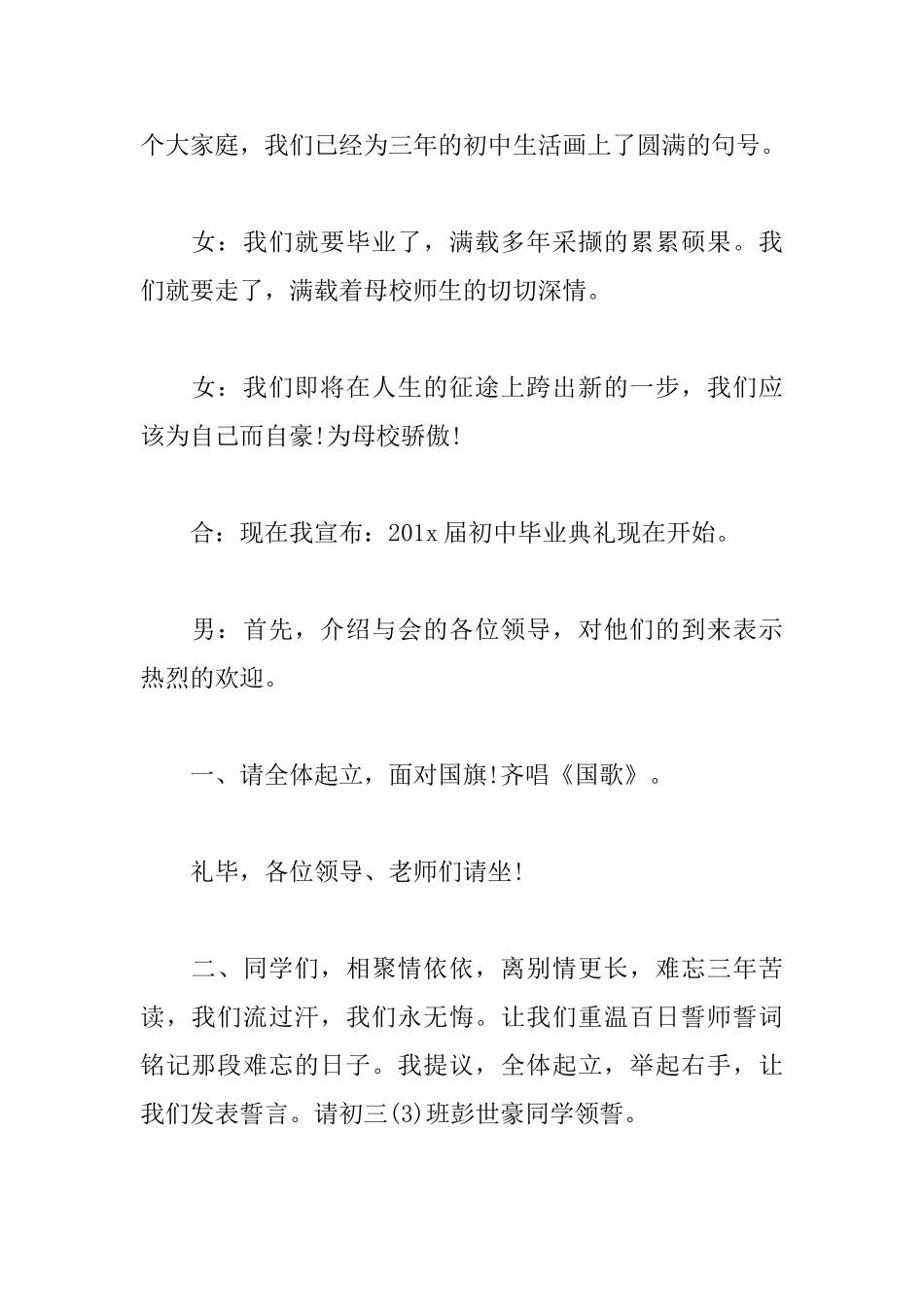 2025年初三毕业典礼主持词_第2页
