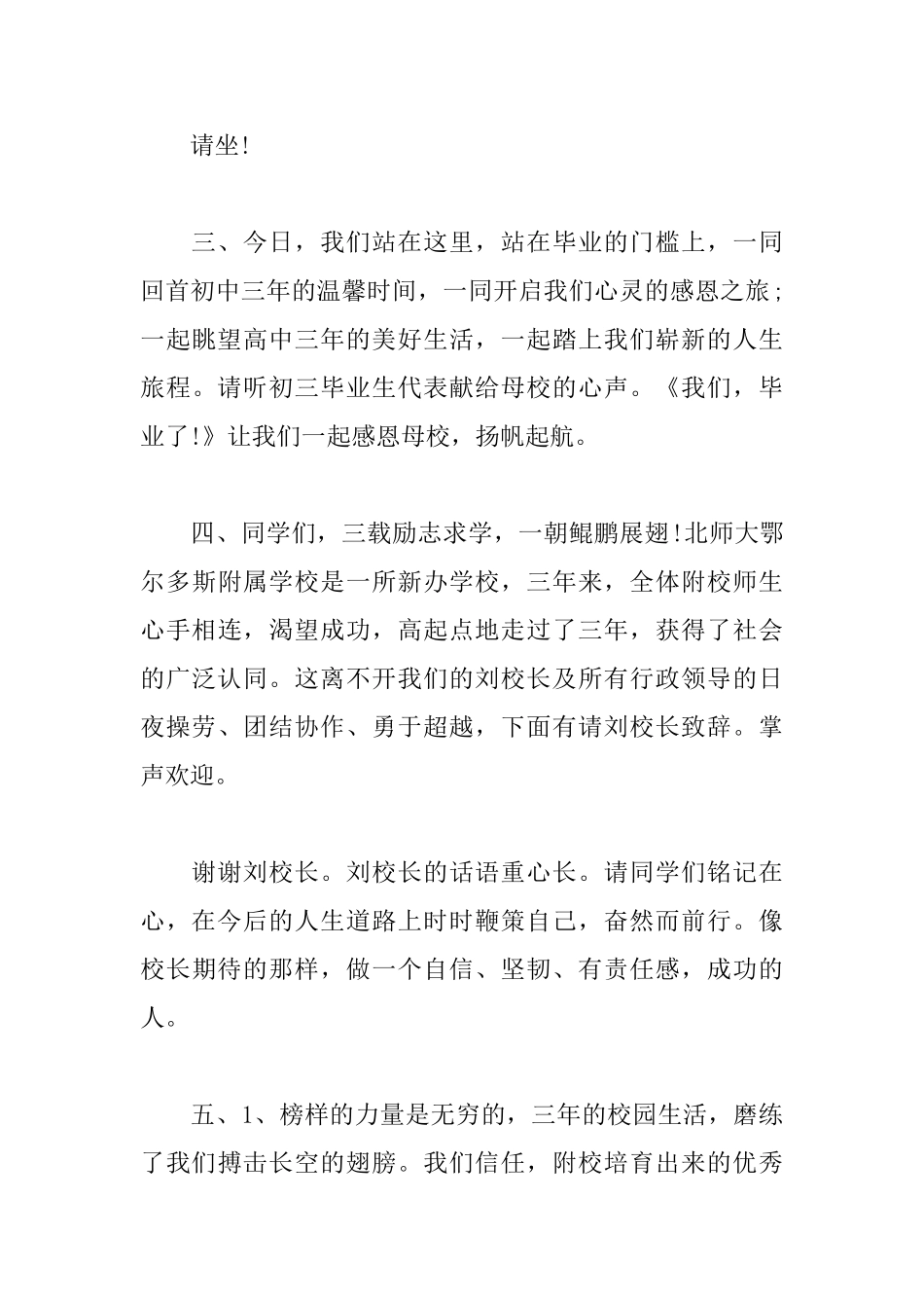 2025年初三毕业典礼主持词_第3页