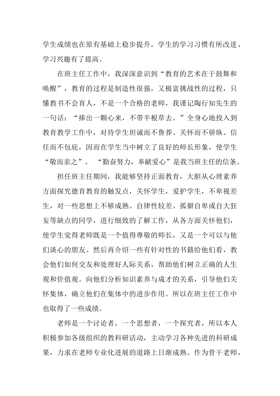 2025年初三班主任工作总结5篇_第2页