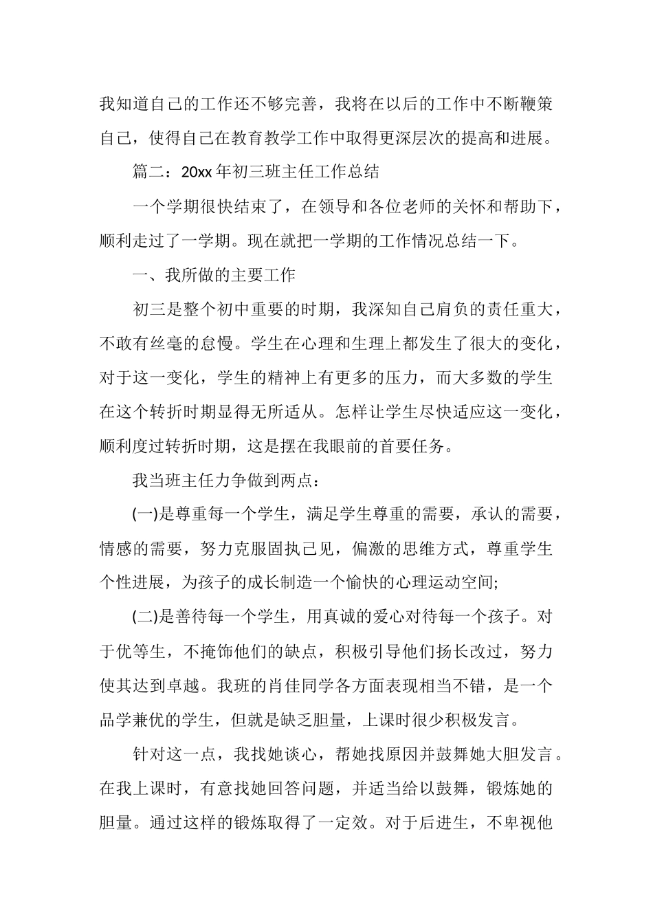 2025年初三班主任工作总结5篇_第3页