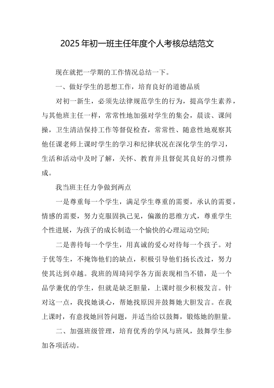 2025年初一班主任年度个人考核总结范文_第1页