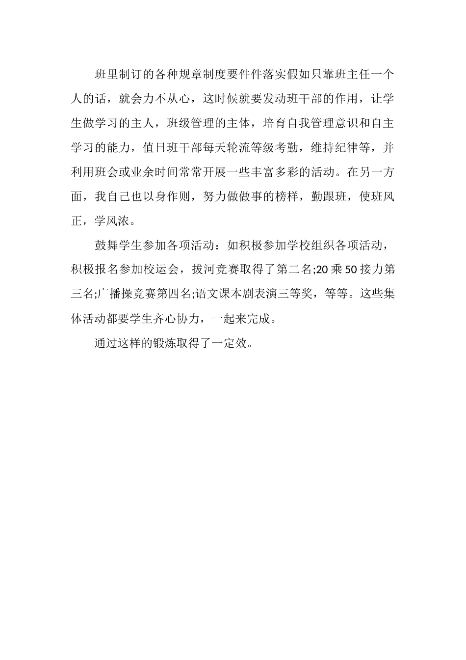 2025年初一班主任年度个人考核总结范文_第2页