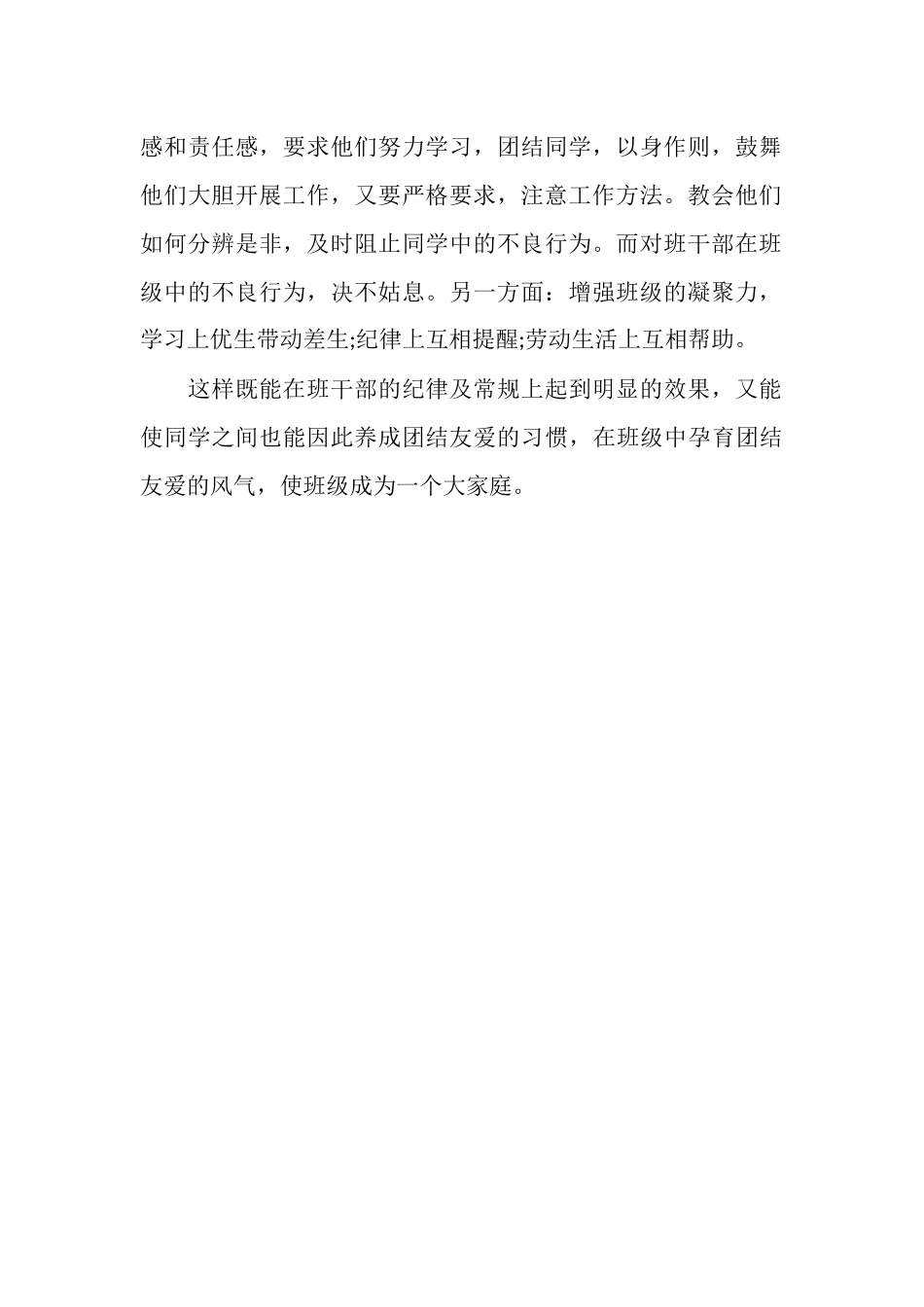 2025年初一班主任年终个人工作总结范文_第2页