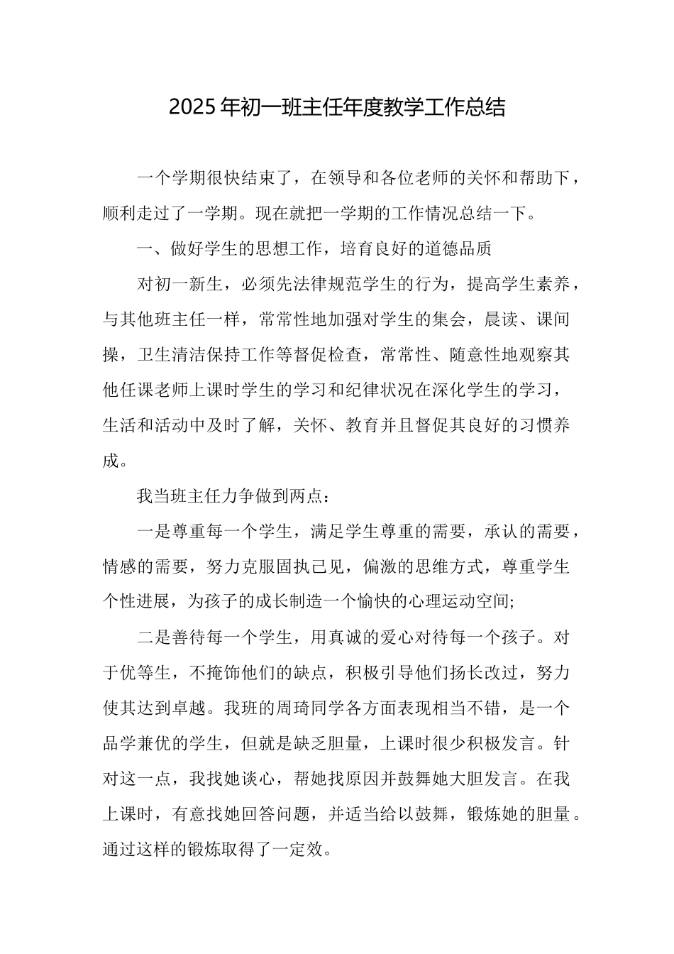 2025年初一班主任年度教学工作总结_第1页