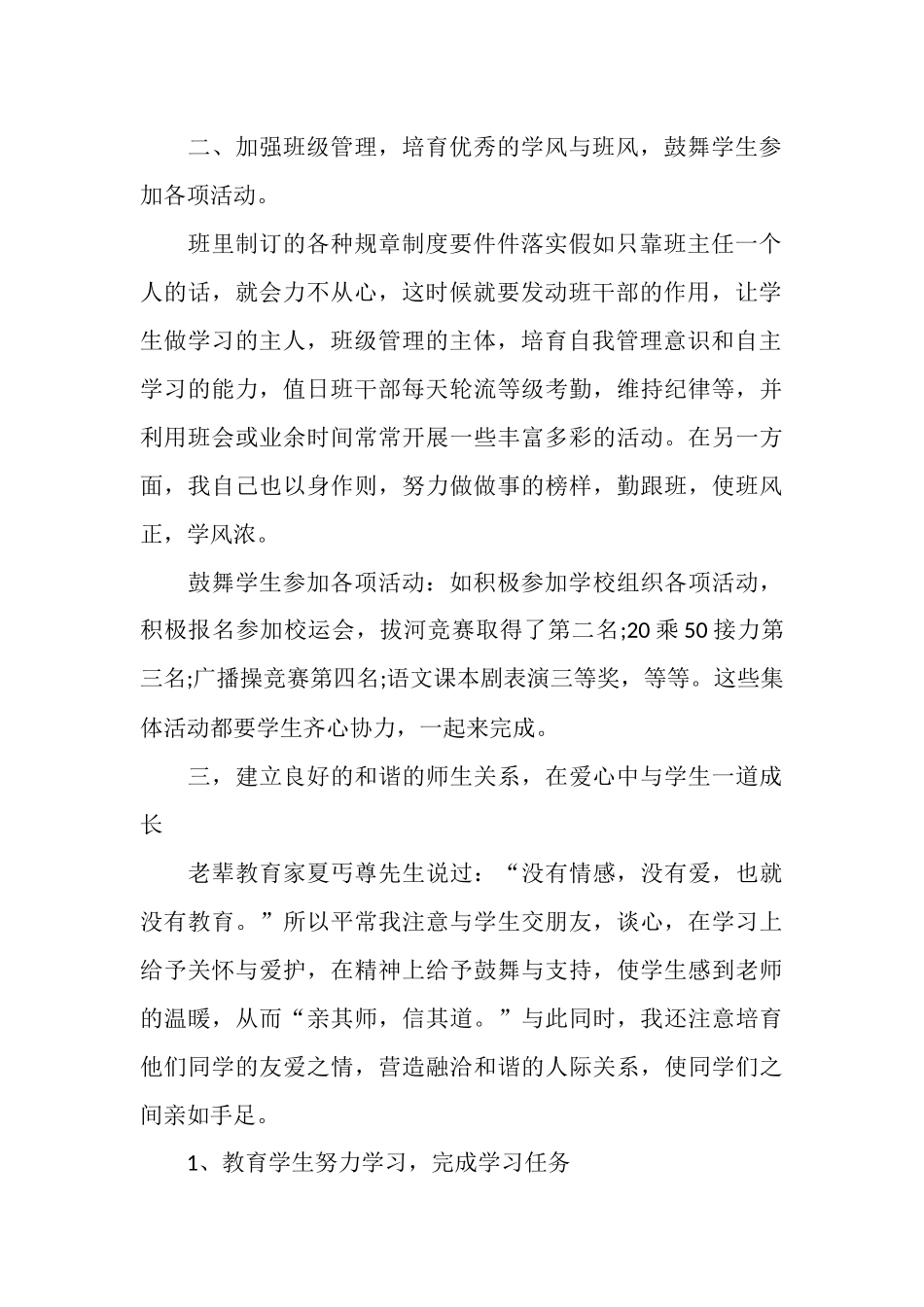 2025年初一班主任年度教学工作总结_第2页