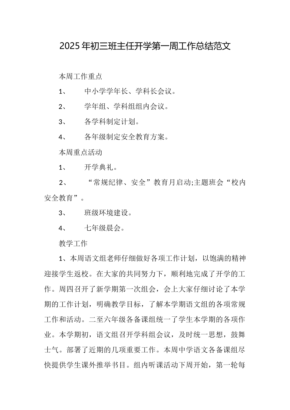2025年初三班主任开学第一周工作总结范文_第1页