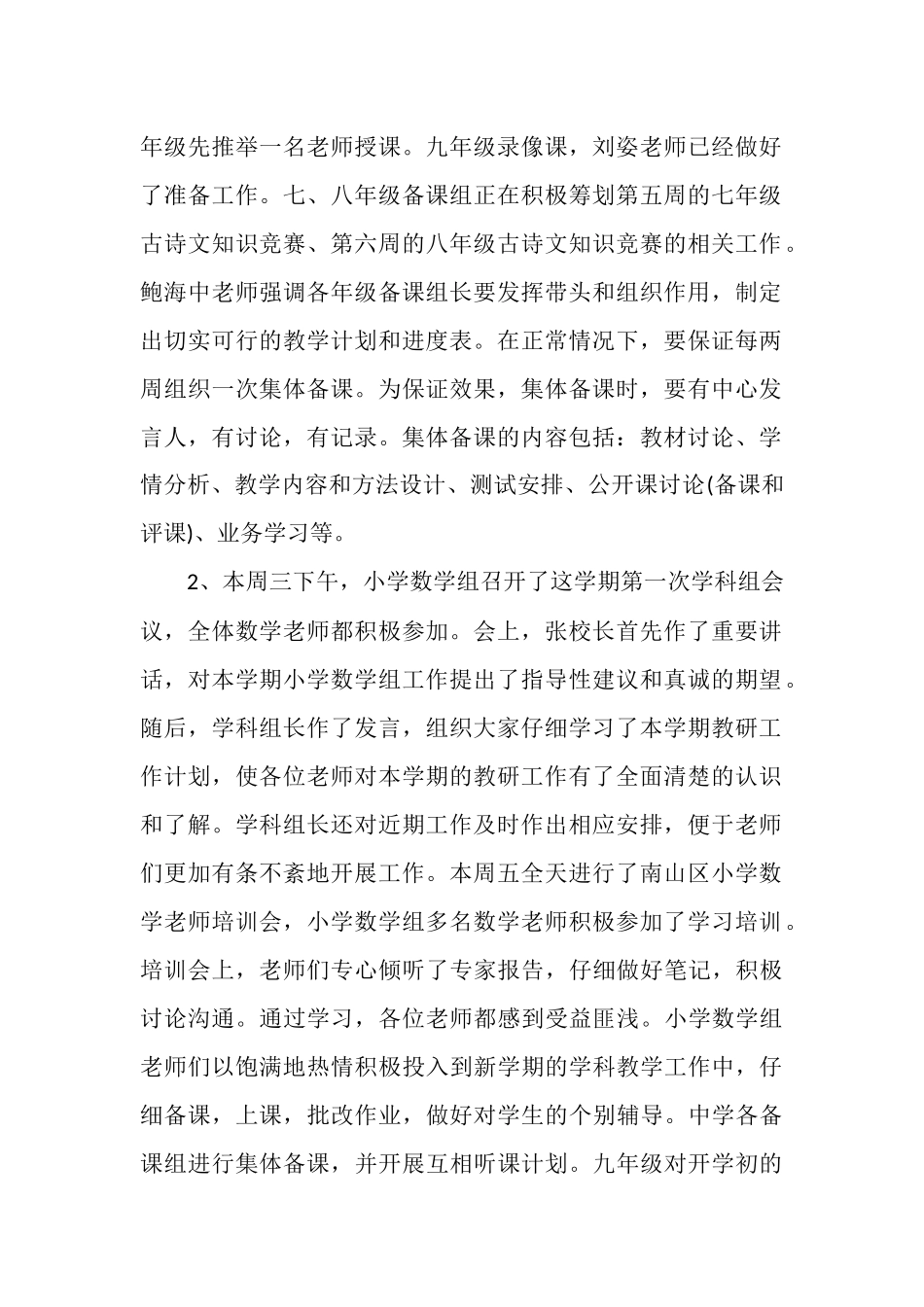 2025年初三班主任开学第一周工作总结范文_第2页