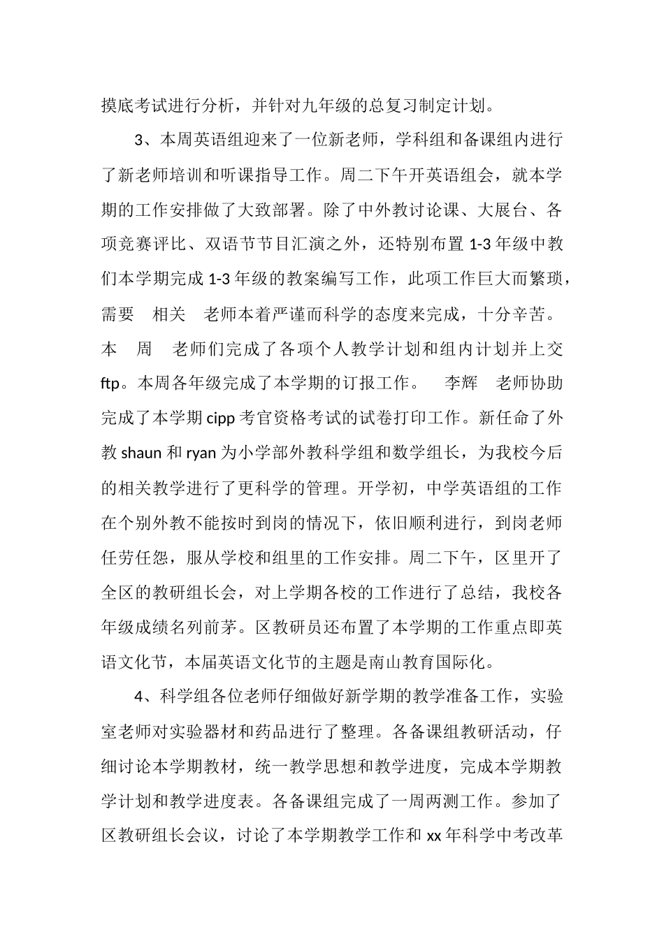 2025年初三班主任开学第一周工作总结范文_第3页