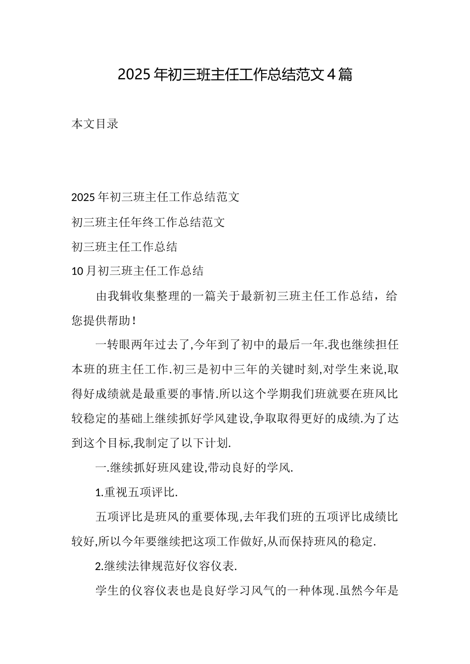 2025年初三班主任工作总结范文4篇_第1页