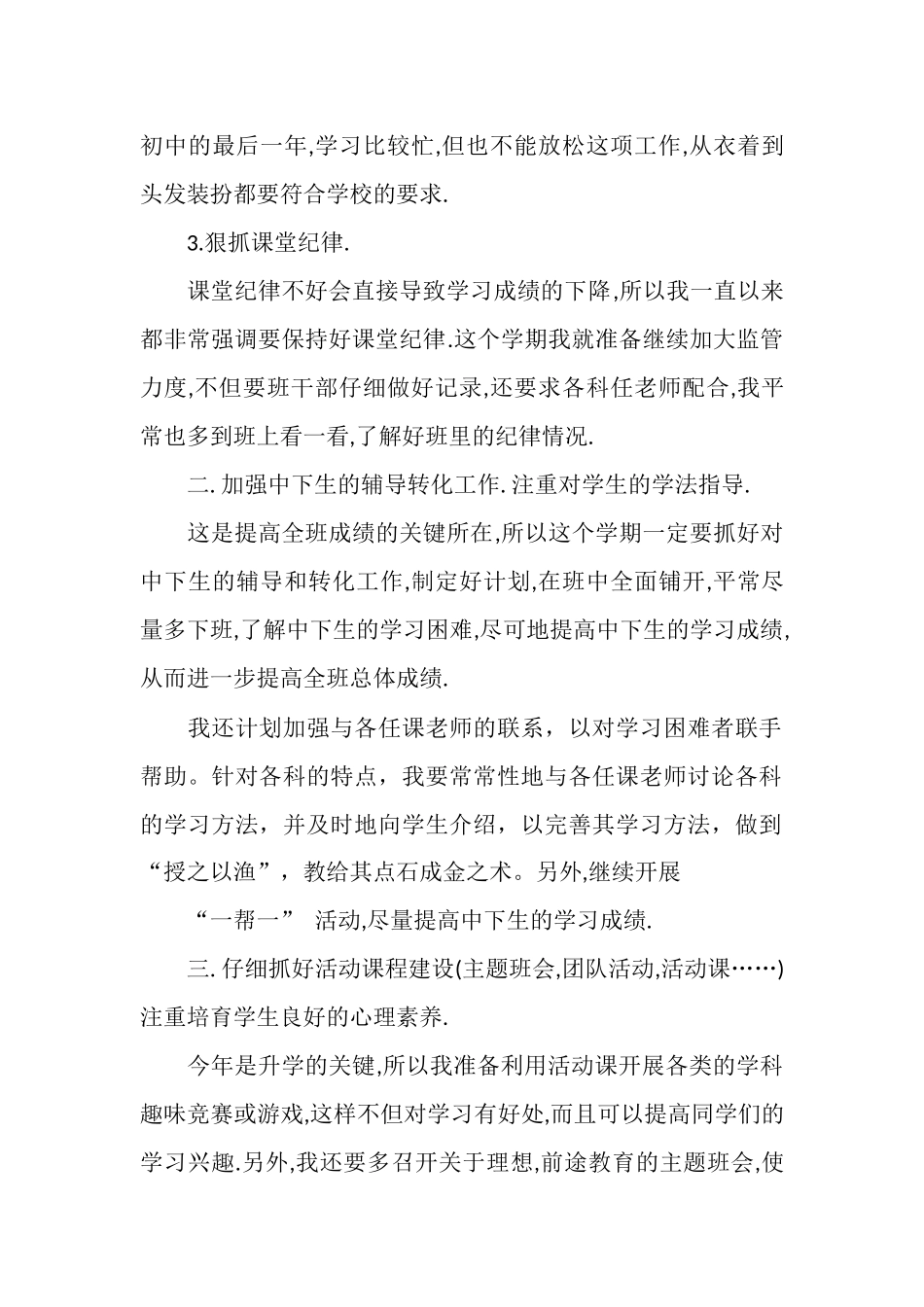 2025年初三班主任工作总结范文4篇_第2页