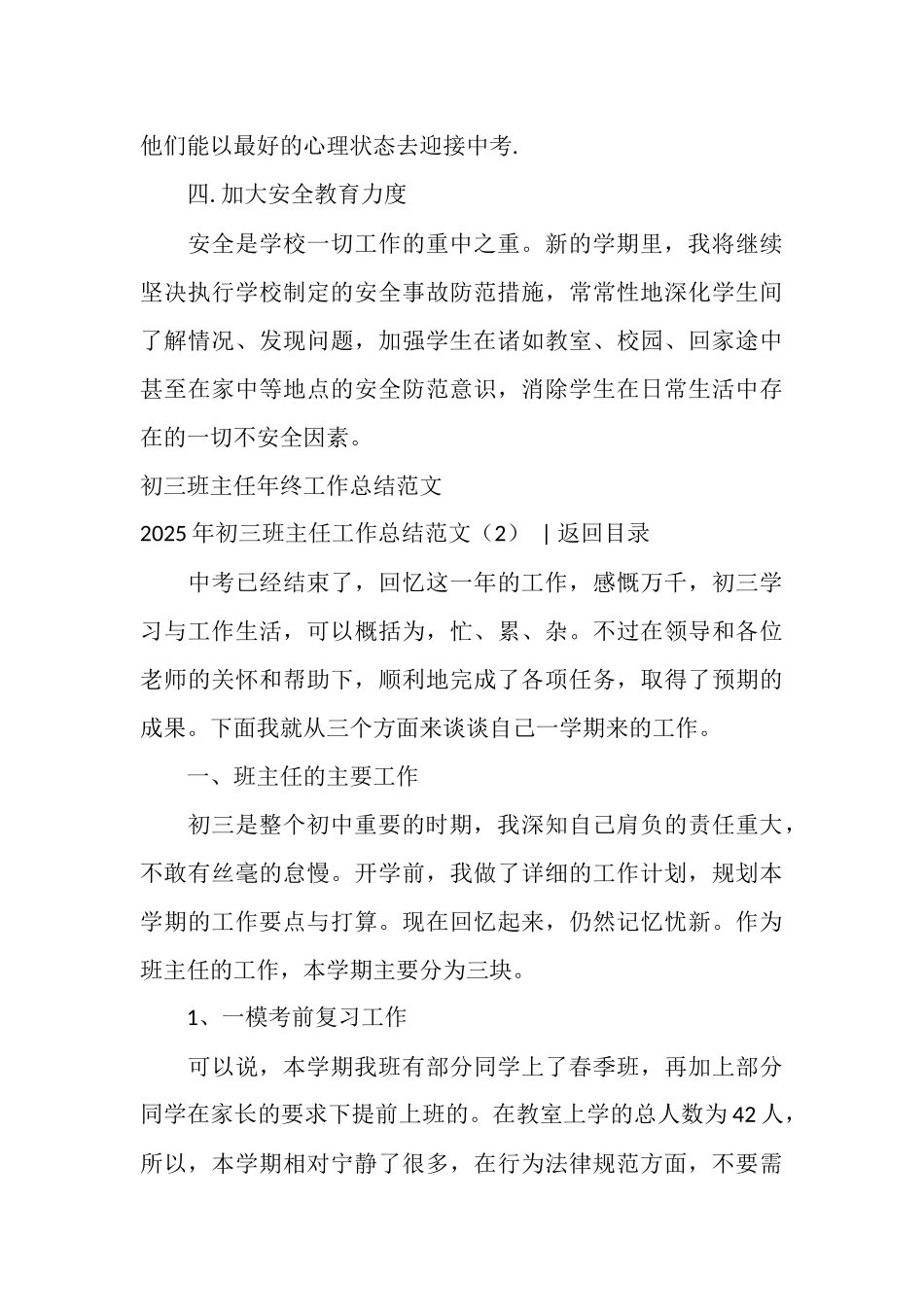2025年初三班主任工作总结范文4篇_第3页