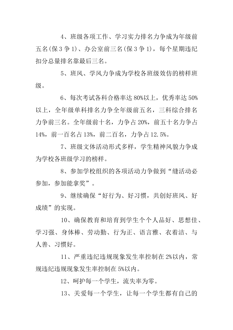 2025年初三教师个人工作计划范文_第2页