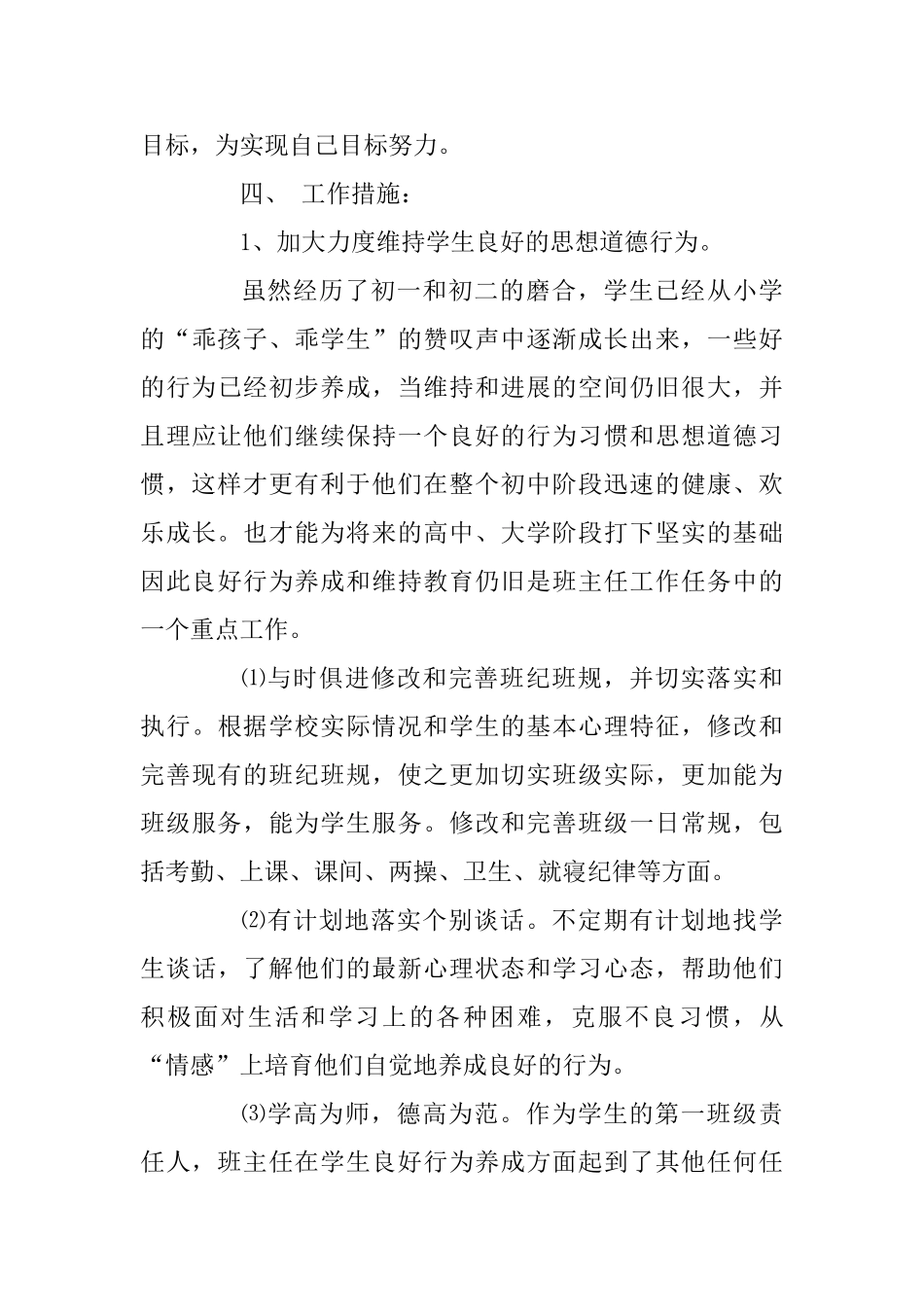 2025年初三教师个人工作计划范文_第3页