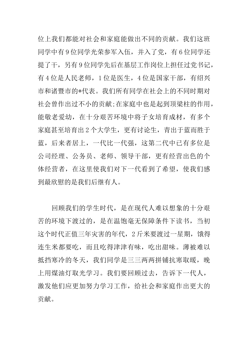 2025年初中同学聚会致辞范文_第2页