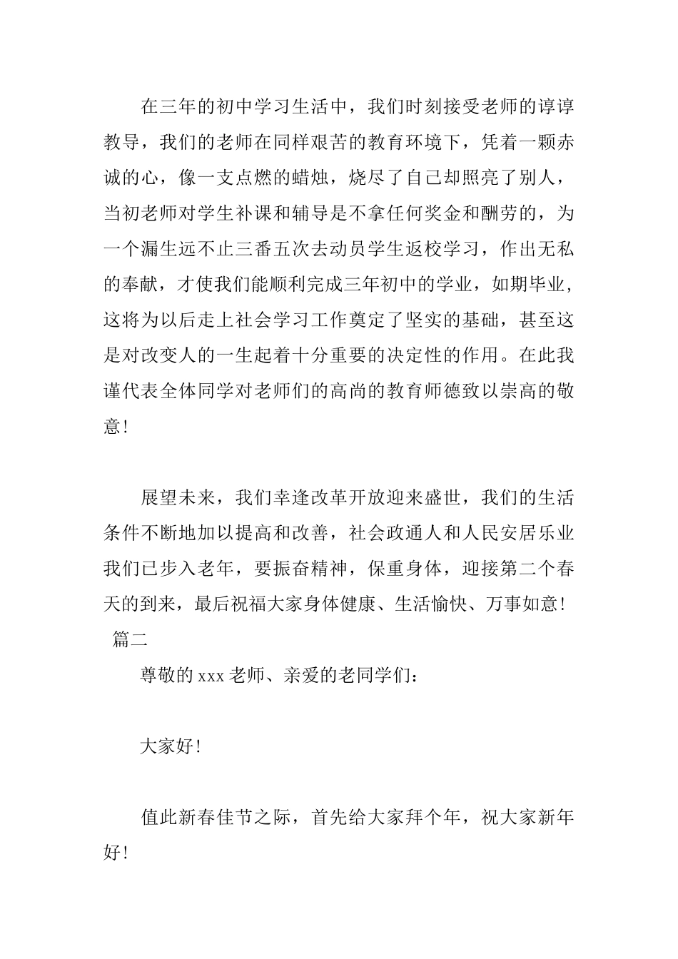 2025年初中同学聚会致辞范文_第3页