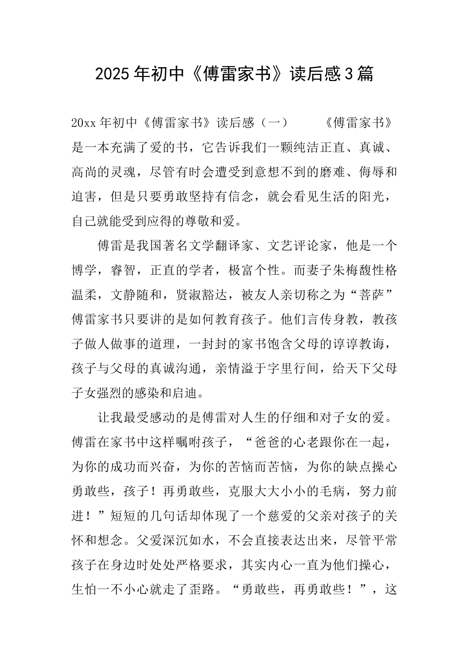 2025年初中《傅雷家书》读后感3篇_第1页