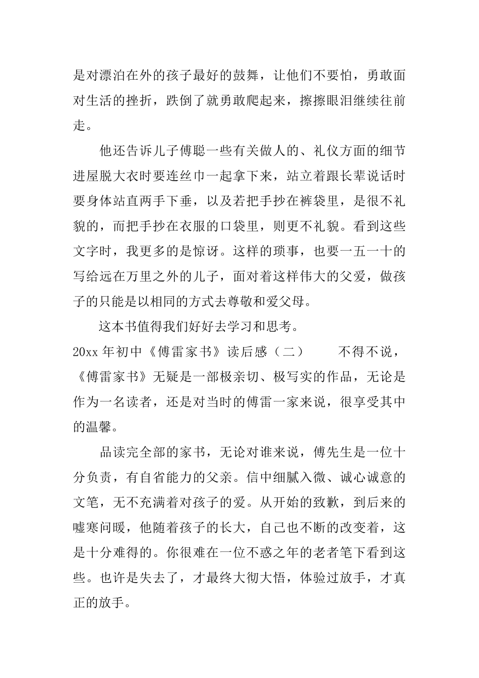 2025年初中《傅雷家书》读后感3篇_第2页