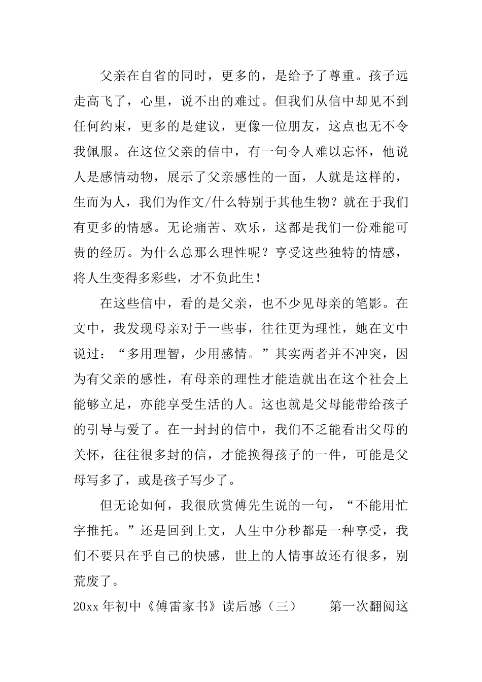 2025年初中《傅雷家书》读后感3篇_第3页