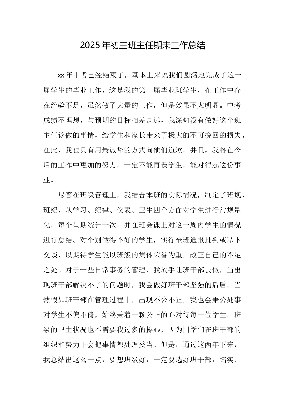 2025年初三班主任期未工作总结_第1页