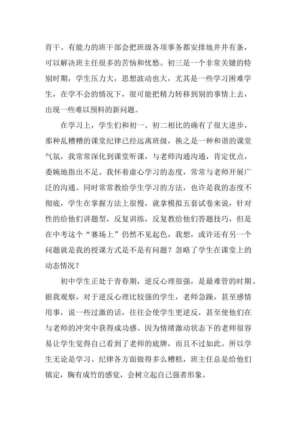 2025年初三班主任期未工作总结_第2页