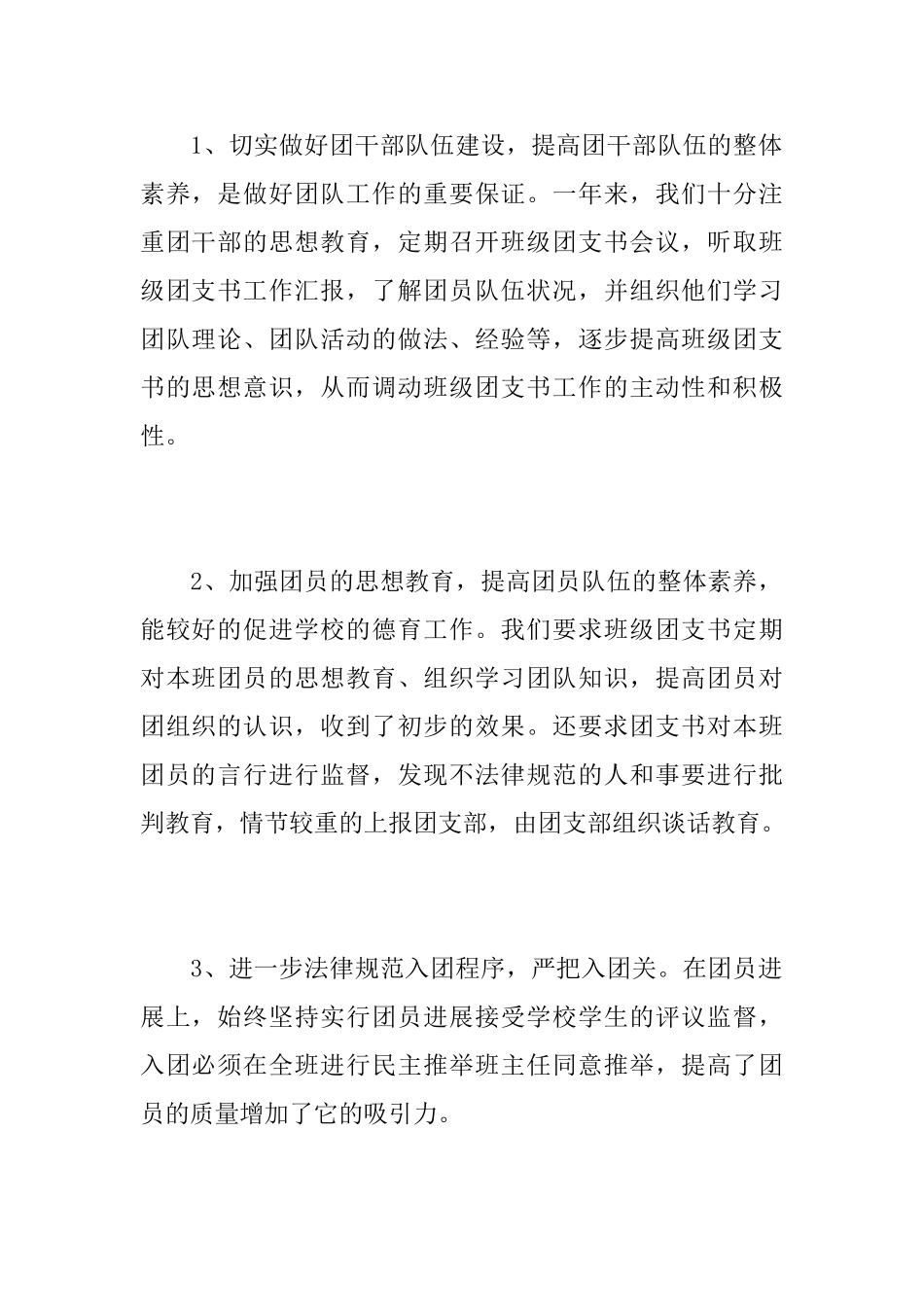 2025年初中团委工作总结_第2页