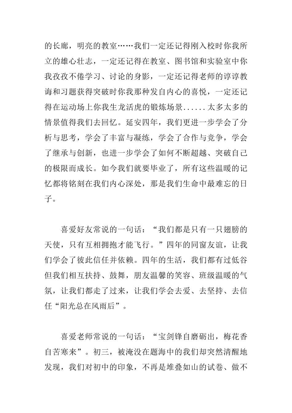 2025年初中毕业典礼演讲稿_第2页