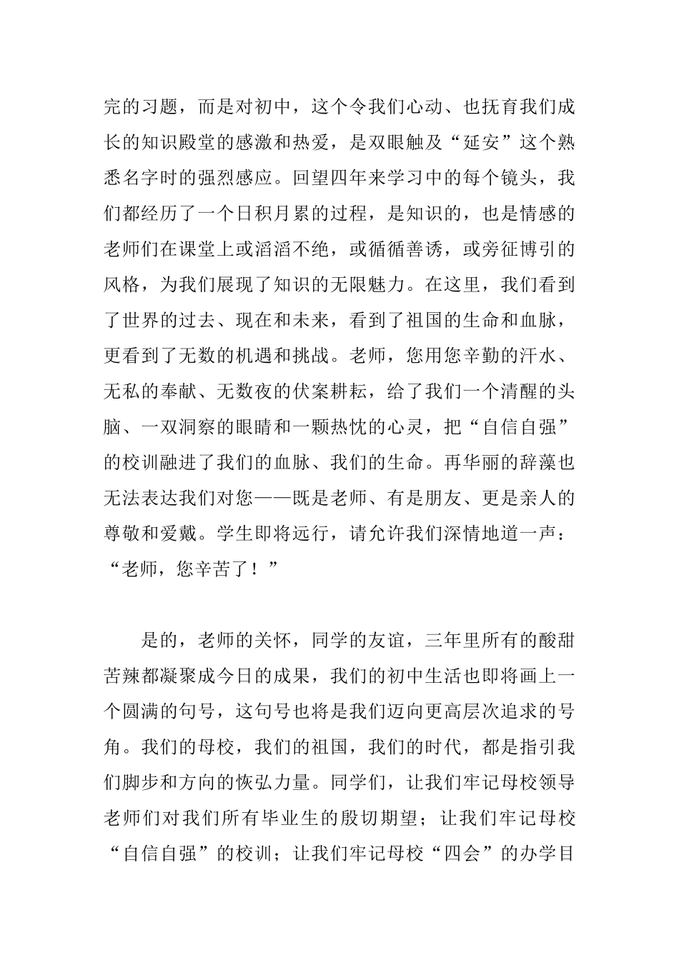 2025年初中毕业典礼演讲稿_第3页