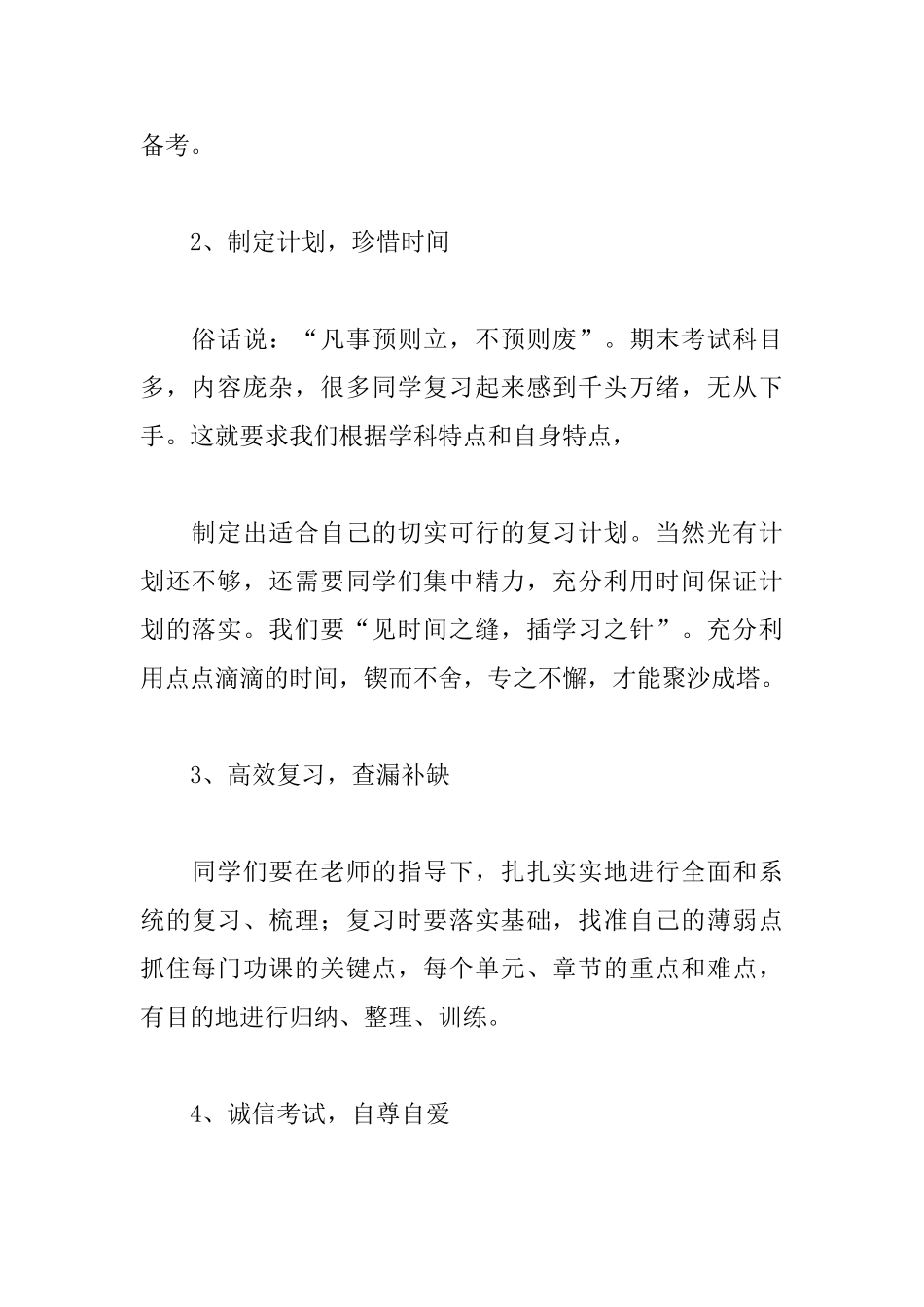 2025年初中期末考试国旗下演讲稿范文_第2页