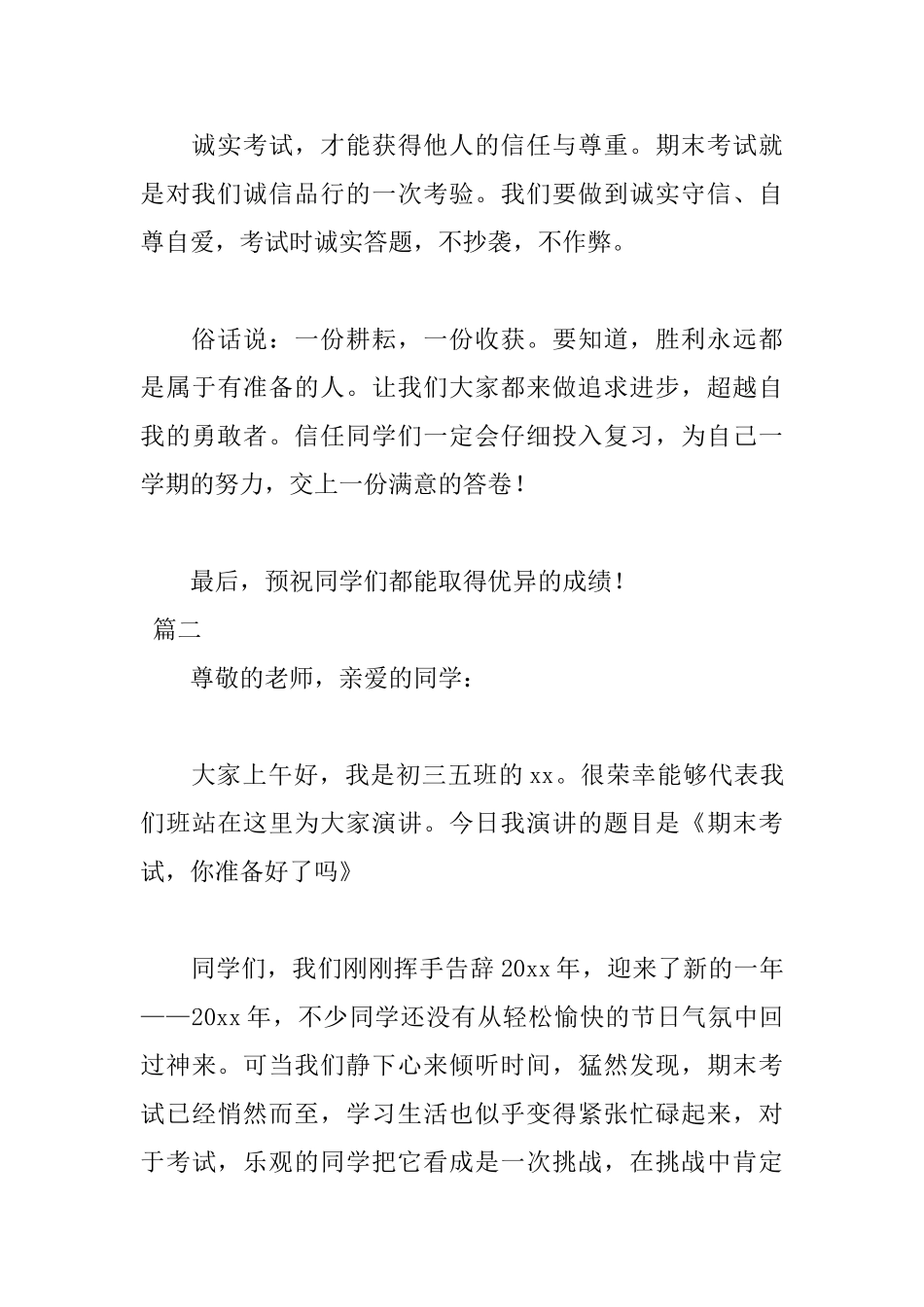 2025年初中期末考试国旗下演讲稿范文_第3页