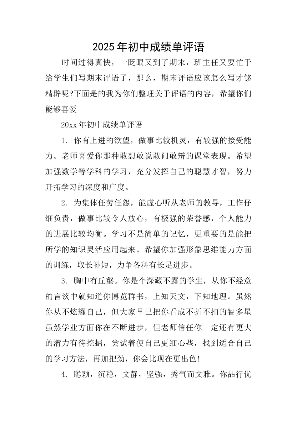 2025年初中成绩单评语_第1页