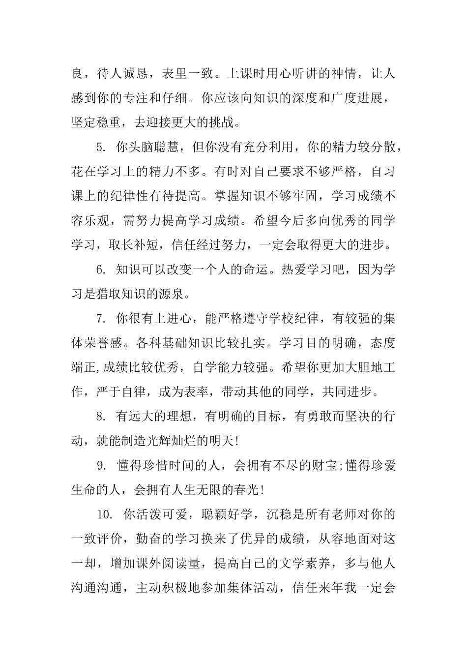 2025年初中成绩单评语_第2页