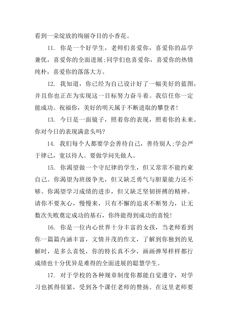 2025年初中成绩单评语_第3页