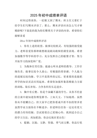 2025年初中成绩单评语