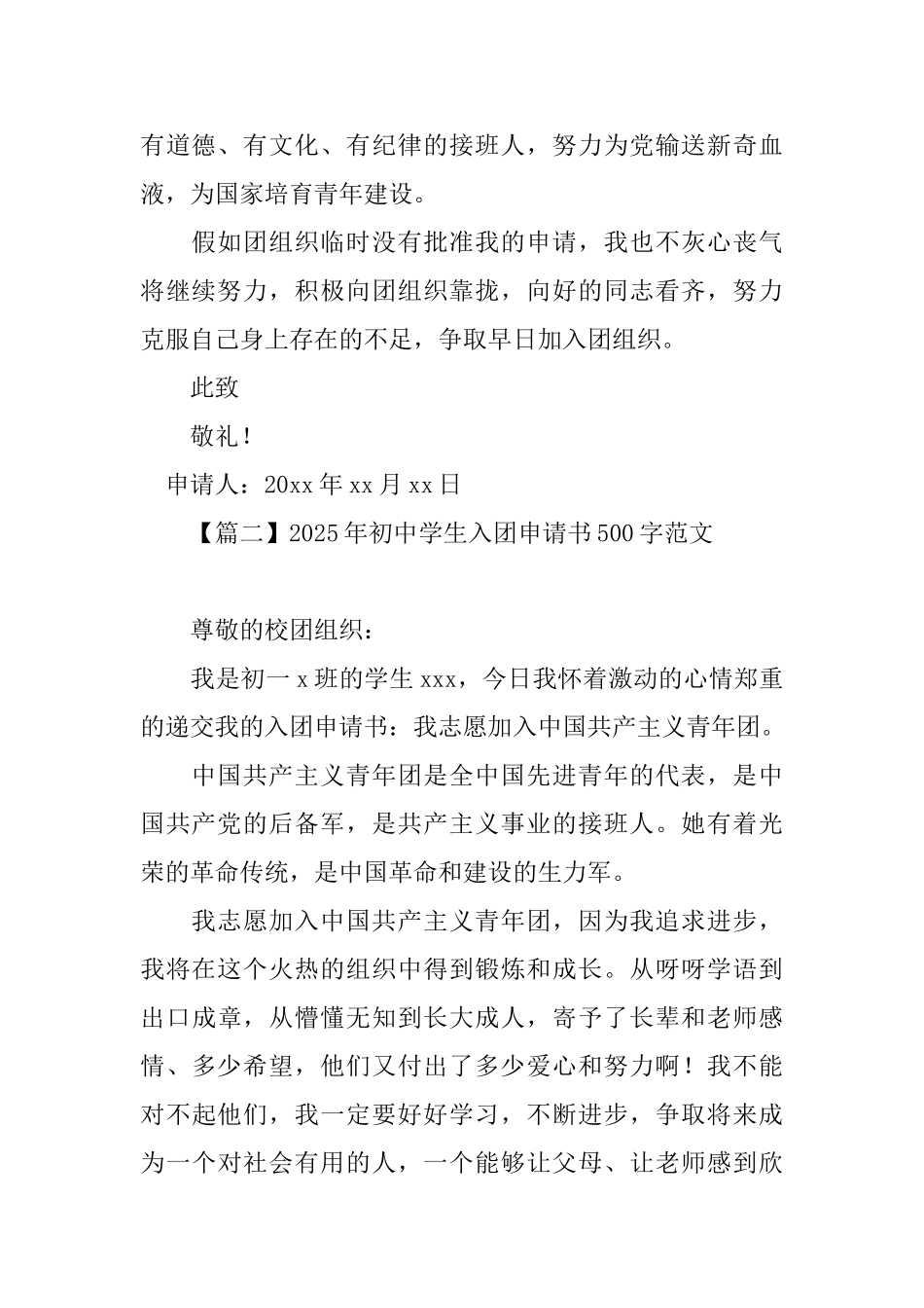 2025年初中学生入团申请书500字范文_第2页