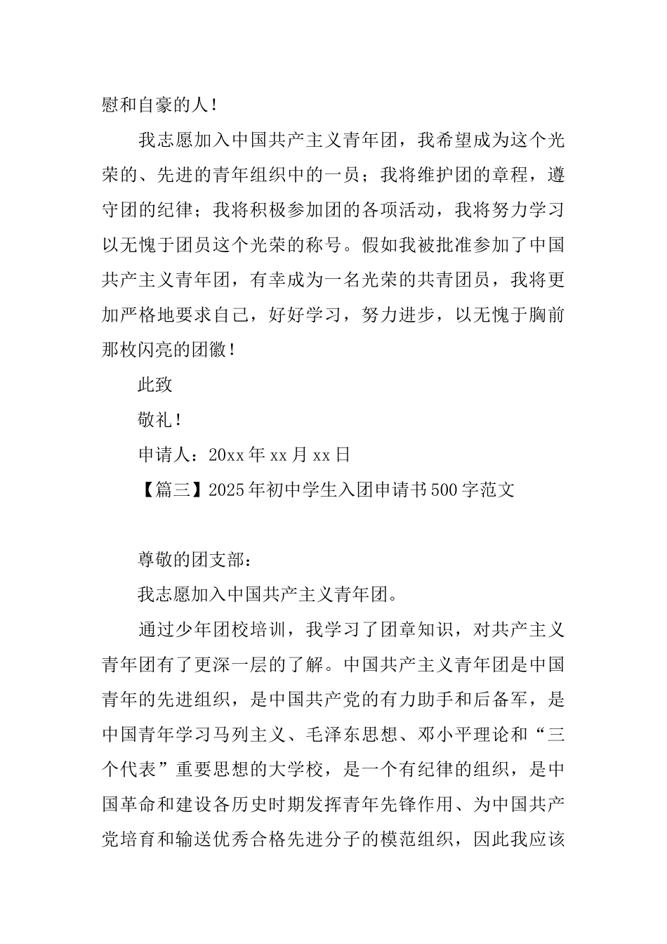 2025年初中学生入团申请书500字范文_第3页