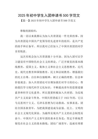 2025年初中学生入团申请书500字范文