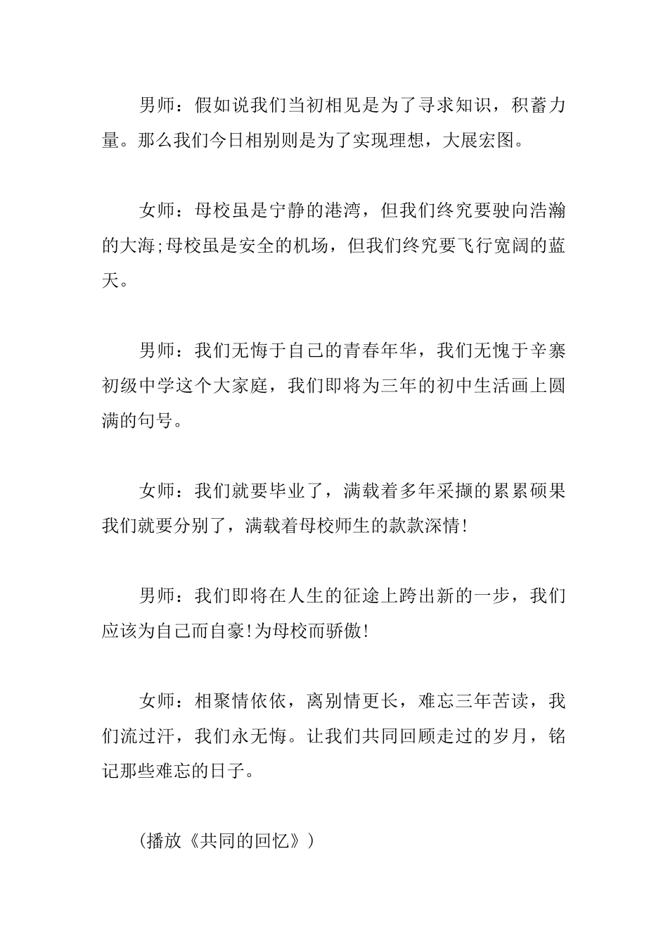 2025年初中毕业典礼主持词_第2页