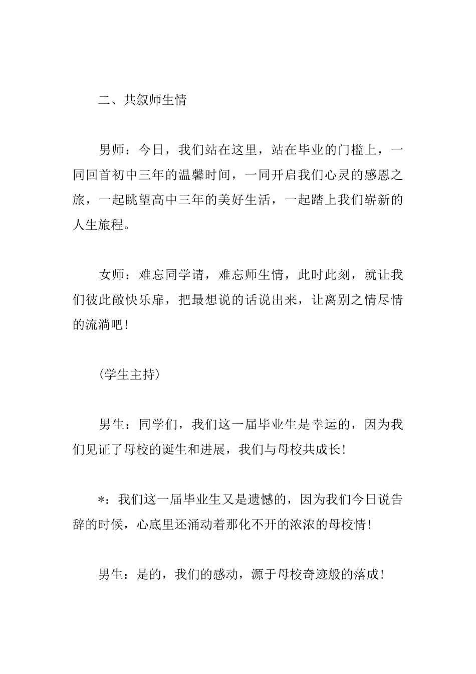 2025年初中毕业典礼主持词_第3页