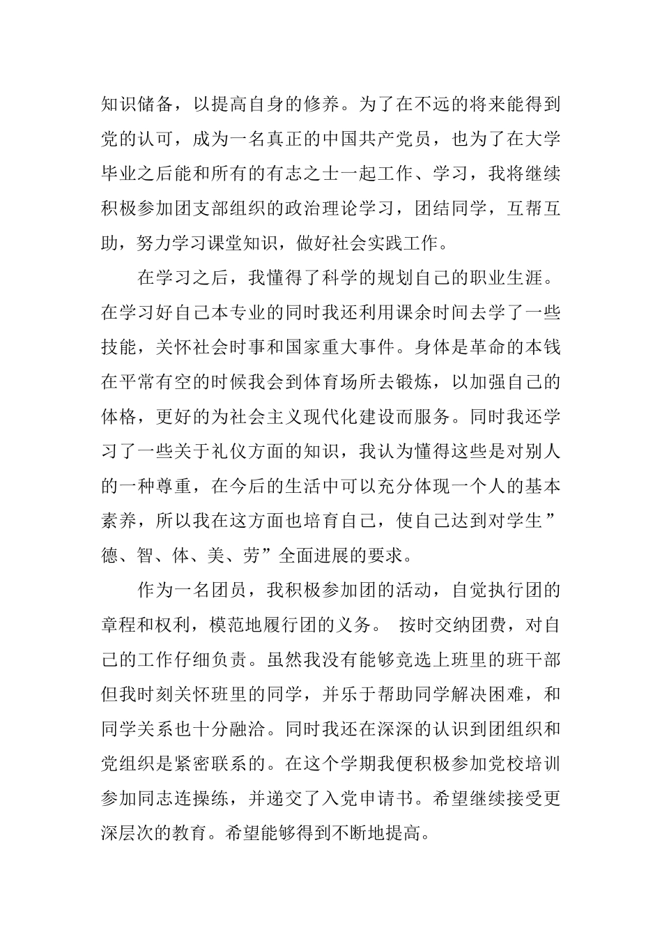 2025年初中生自我鉴定范文_第2页