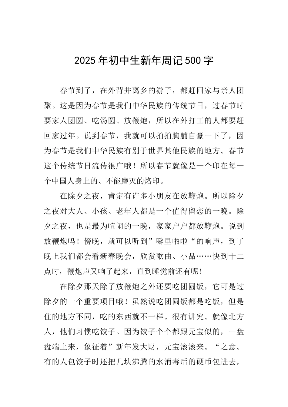 2025年初中生新年周记500字_第1页