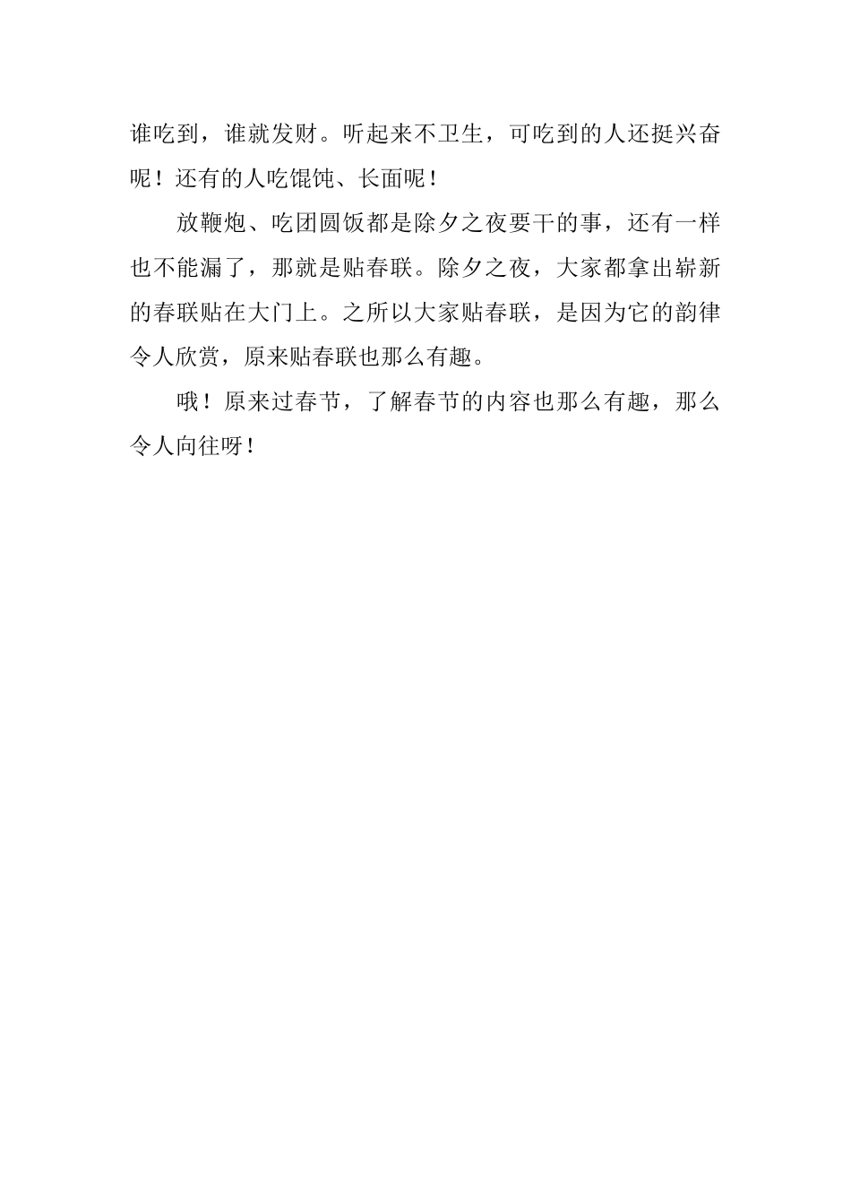 2025年初中生新年周记500字_第2页