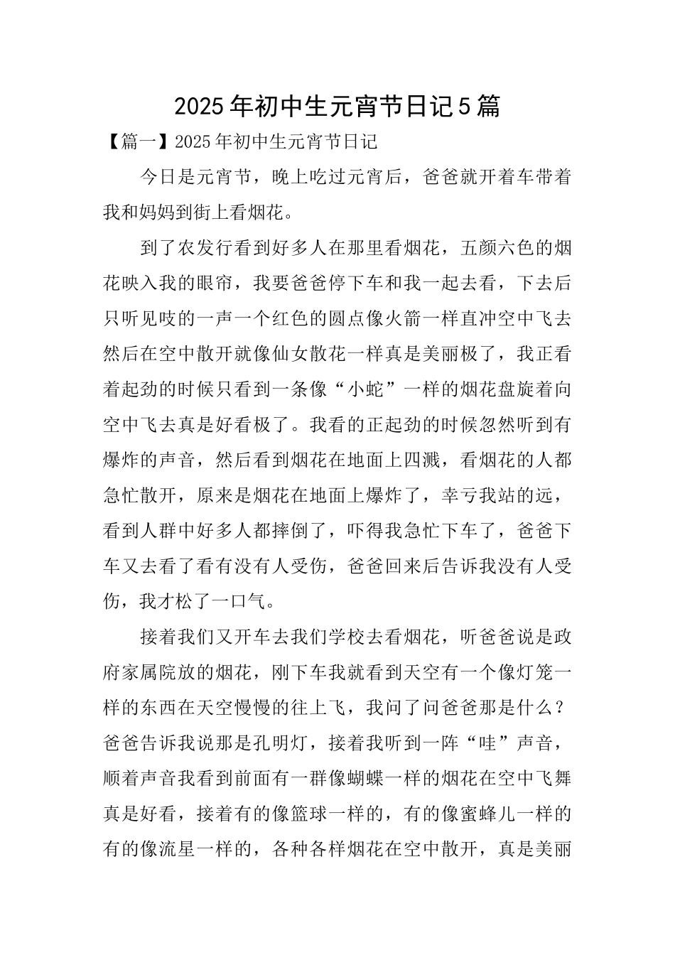2025年初中生元宵节日记5篇_第1页